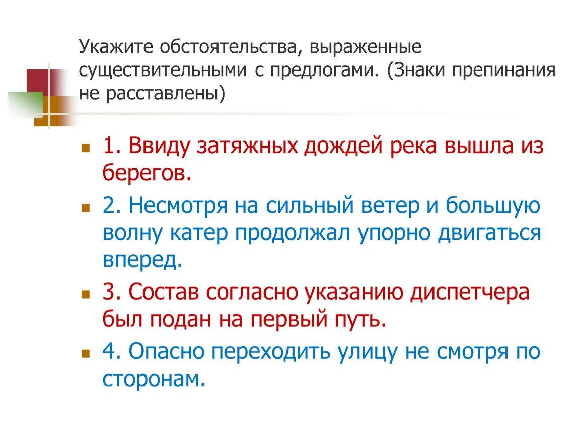 Обособленные обстоятельства знаки препинания. Обособленное обстоятельство сущ с предлогом. Обособление обстоятельств выраженных существительным с предлогом. Обособленное обстоятельство выраженное существительным с предлогом. Обособление существительных с предлогами примеры