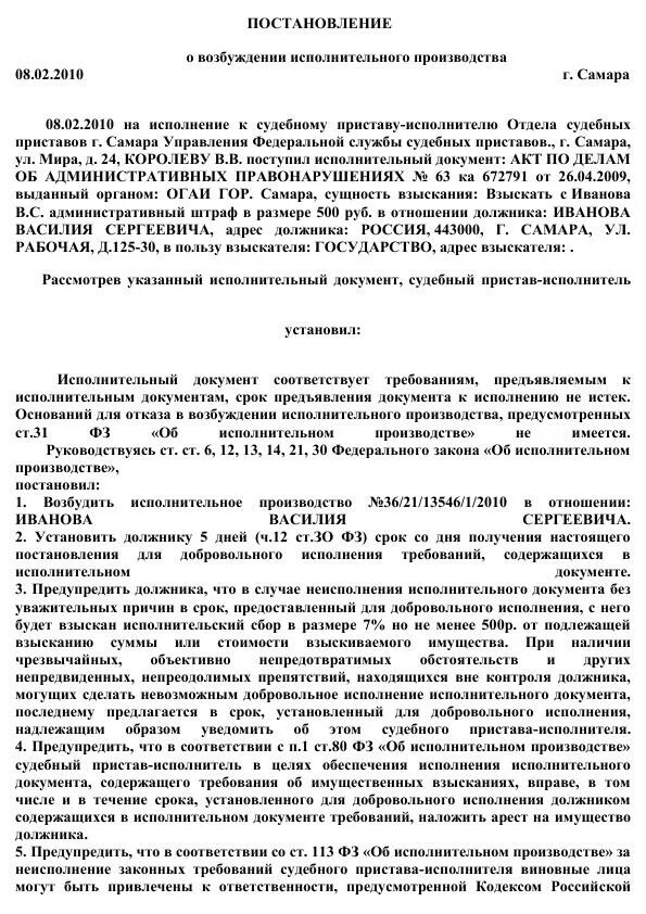 Постановление о возбуждении исполнительного производства форма. Постановление об исполнительном производстве образец. Постановление о возбуждении исполнительного производства юр лица. Как понять постановление о возбуждении исполнительного производства. Прекращение производства по алиментам