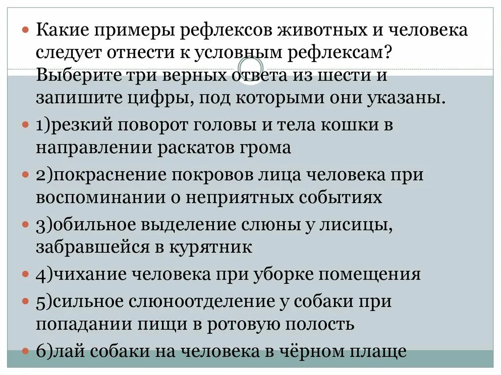 Какие примеры рефлексов животных и человека следует