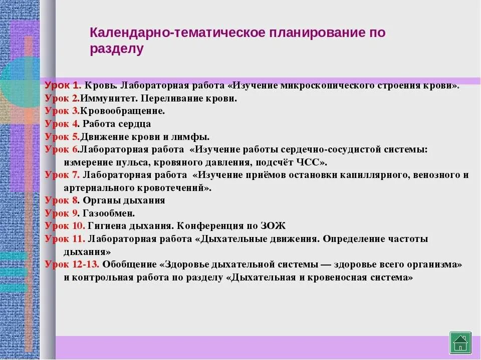 Изучение особенностей кровообращения лабораторная работа биология 8. Лабораторная работа измерение определение частоты дыхания. Практическая работа определение частоты дыхательных движений. Лабораторная работа изучение особенностей кровообращения. Движение дыхания лабораторная работа.