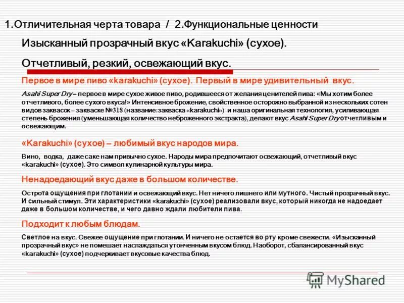 характерные черты фирмы. отличительные черты организации и предприятия. отличительные черты продукта. характерные черты полиполии. отличительные черты продукта.