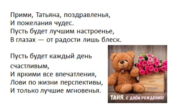 Смешные поздравления татьяны с днем рождения. Таня с днём рождения прикольные поздравления. Поздравления с днём рождения Татьяне прикольные. Таня с днем рождения в стихах прикольные. Таня с днем рождения стихи.