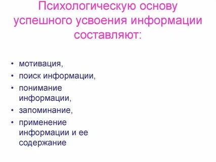 Содержание процесса усвоения