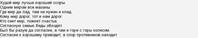 мечта людей о мире и согласии. стихи о мире и согласии друг с другом. пословицы про лад и согласие. пословицы о мире и согласии. художественные произведения о мире и согласии друг с другом.