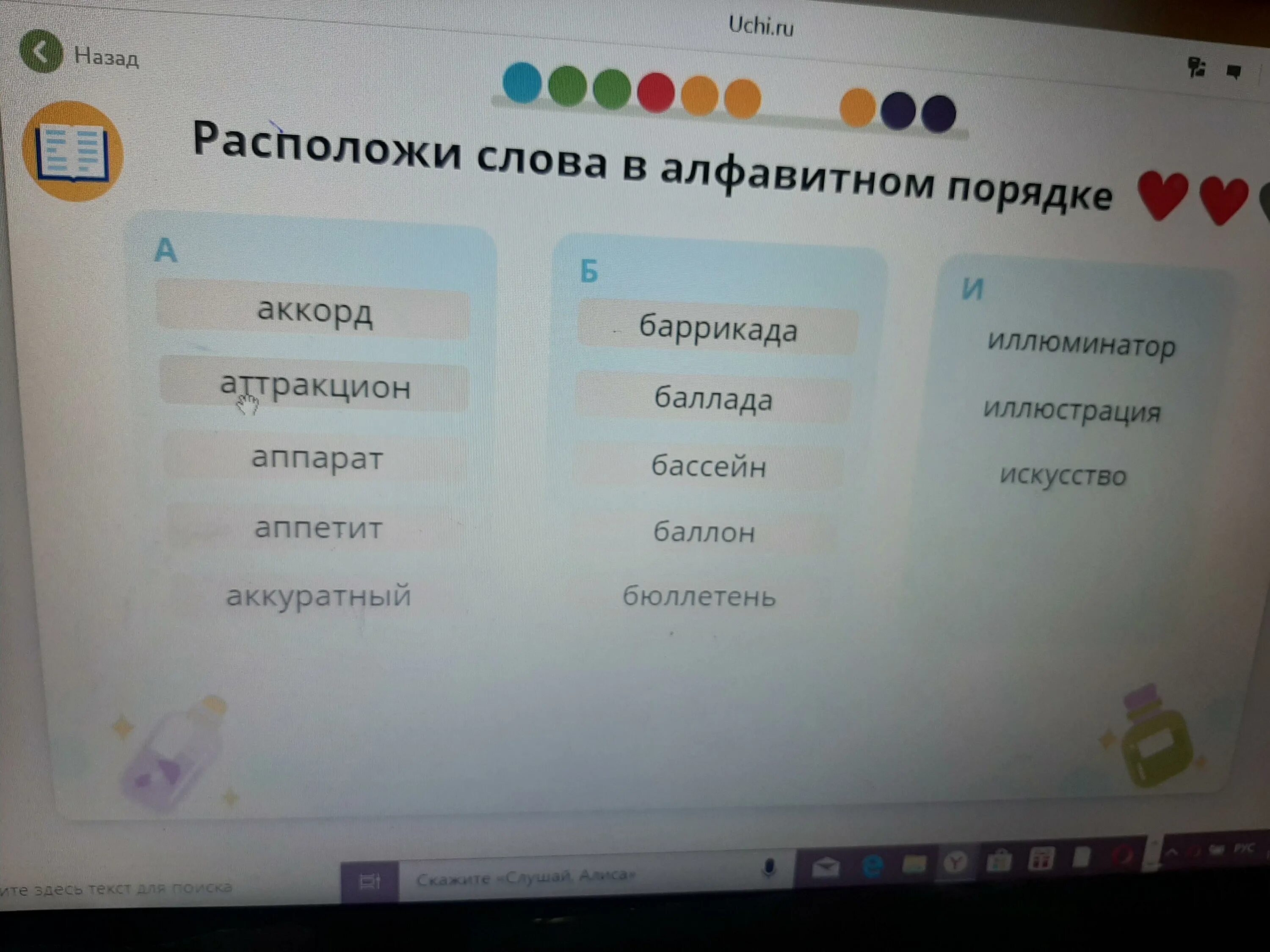 Даны слова расположены в алфавитном порядке. Расположи слова в алфавитном порядке учи ру. Расположите слова в алфавитном порядке учи ру. Учи ру расставь слова в алфавитном порядке. Расположи слова в алфавитном порядке.