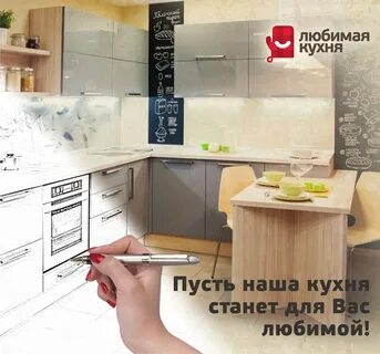 Отправь сообщение кухни
