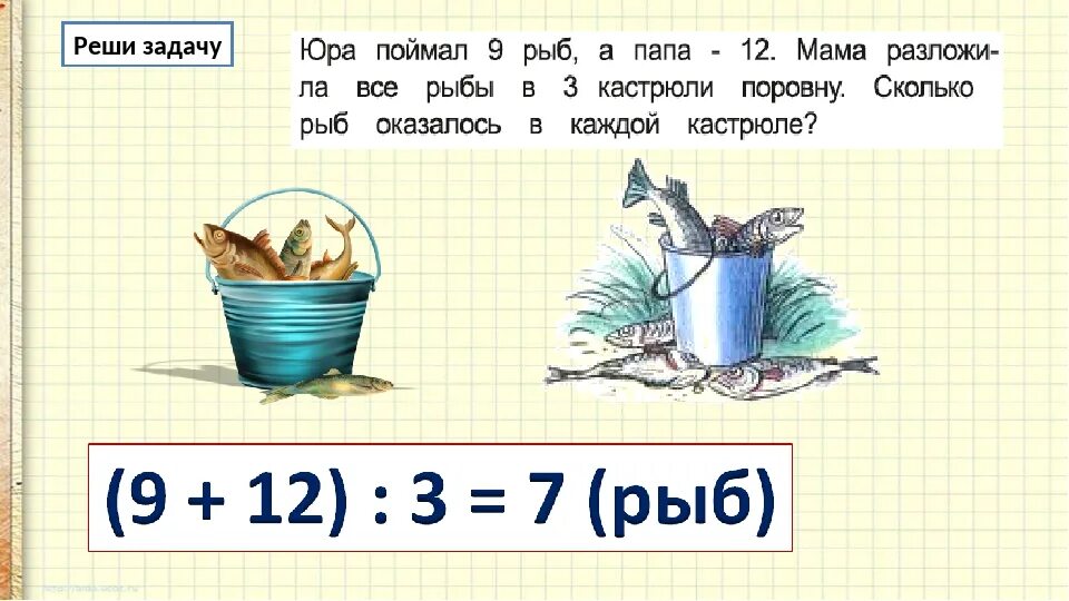Уменьшение числа в несколько раз презентация. Задачи на уменьшение в несколько раз. задачи на уменьшение числа в несколько раз. решение задач на уменьшение в несколько раз. задачи на увеличение и уменьшение в несколько раз 2 класс.