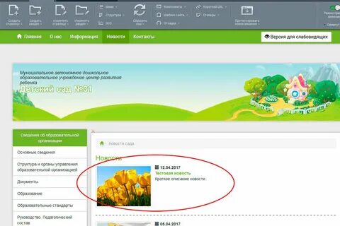 Добавить новость