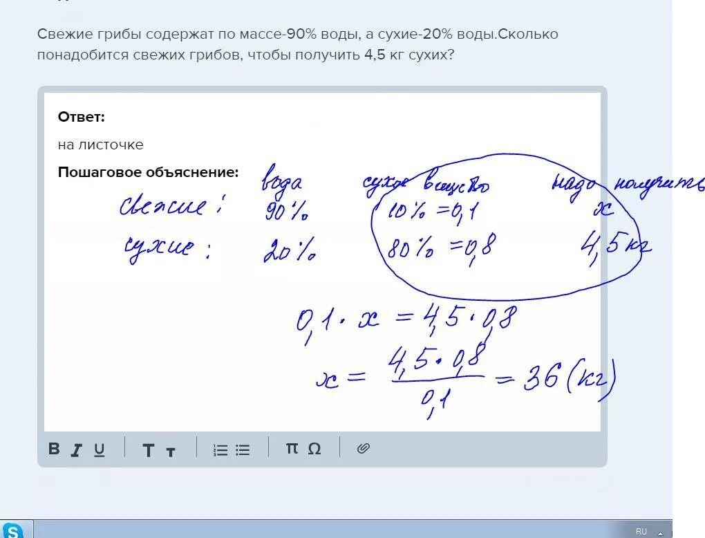 Свежесобранные грибы содержат 95 воды а сухое. Свежие грибы содержат 90. Свежие грибы содержит 90% воды сухие. Свежие грибы содержат по массе 90 воды а сухие 20 сколько получится. Свежие грибы содержат 90 воды.