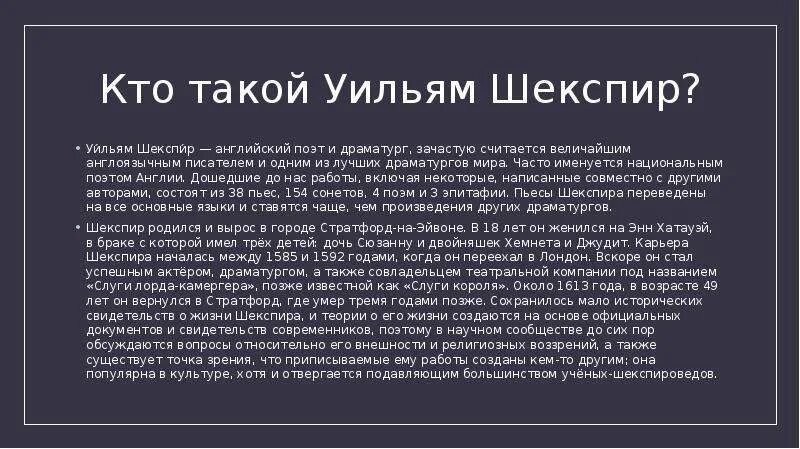 Краткая биография шекспира 8. Уильям Шекспир краткая биография. Кто такой Шекспир. Автобиография Шекспира. Шекспир. Биография.