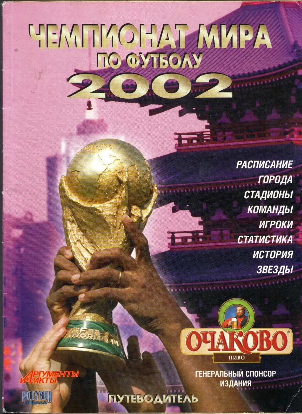 Журнал ч м. Легендарный журнал чм 2010. Журнал ч м. Кубок фифа 2022. Легендарный журнал чм 2010.