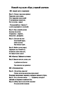 Наша елочка слова