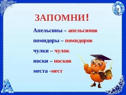 2 формы слова чулок