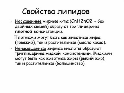 Характеристика жиров и липидов