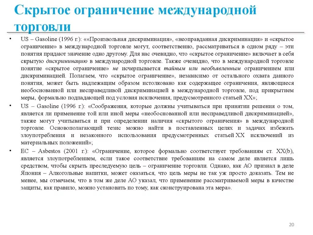 Ограничение международной торговли. Причины ограничений в международной торговле. Ограничения в международной торговле. Причины ограничений в международной торговле кратко. Примеры ограничений в международной торговле.