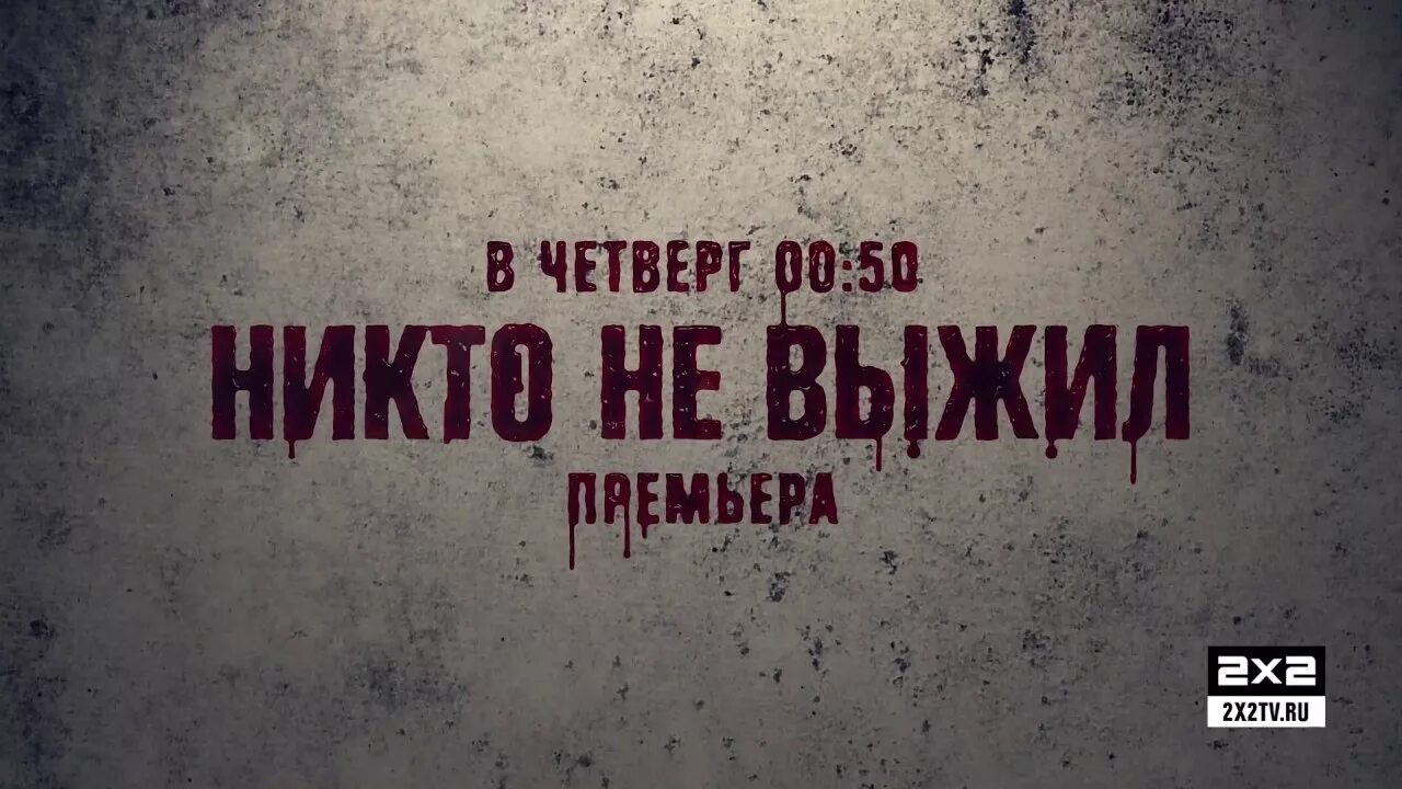 Выживи! Надпись. Последний Выживший надпись. Слово помогает выжить