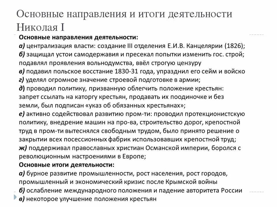 Самостоятельная работа по николаю 1