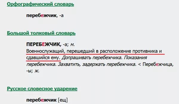 Как пишется слово перебежчик. Как правильно пишется чересчур чересчур или. Правописание слова поскользнулся. Как пишется слово перебежчик. Как пишется слово перебежчик.