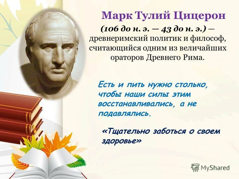 Афоризмы про здоровье. Высказывания великих людей о здоровье. Высказывания о зож. Высказывания о зож. Здоровый образ жизни цитаты великих людей.