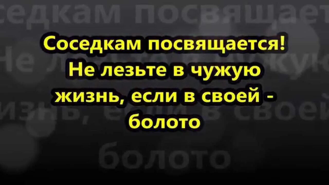 Не лезьте в чужую жизнь. Не лезь в чужую жизнь. не лезьте в чужую жизнь цитаты. не лезьте в чужую семью. не лезь в чужую семью статусы.