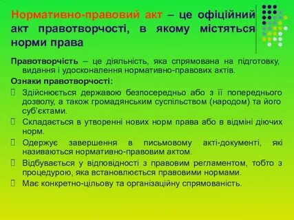 Яка діяльність