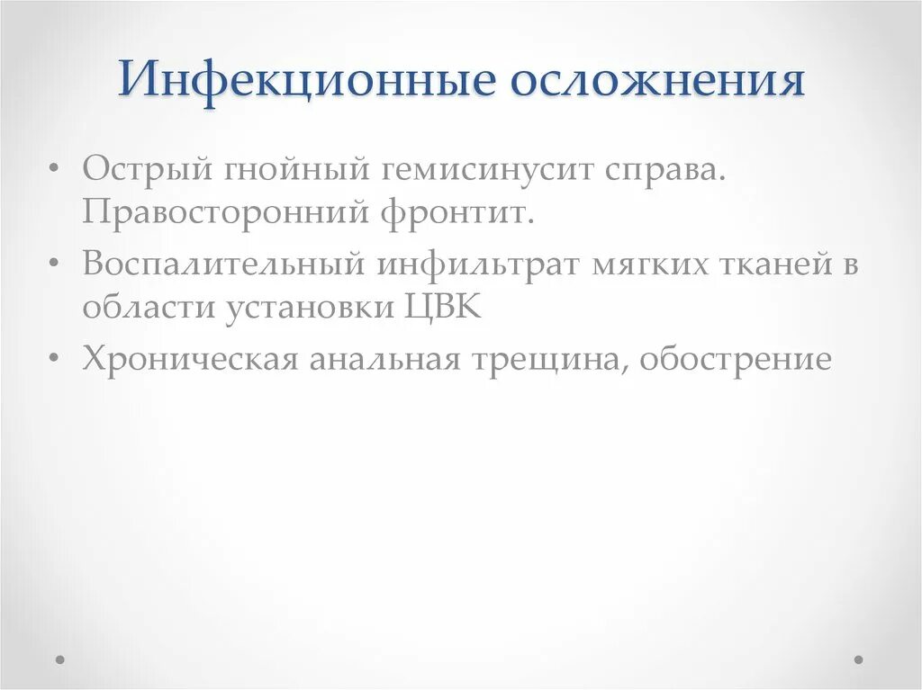 Инфекционные осложнения. Осложнения инфекционных заболеваний. После инфекционные осложнения. Основные осложнения инфекционных болезней. Инфекционные осложнения профилактика