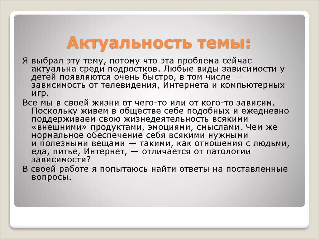 Реферат на тему ошибки. Актуальность проекта интернет зависимость. Актуальность темы интернет зависимость. Интернет зависимость актуальность проблемы. Актуальность зависимости от интернета.