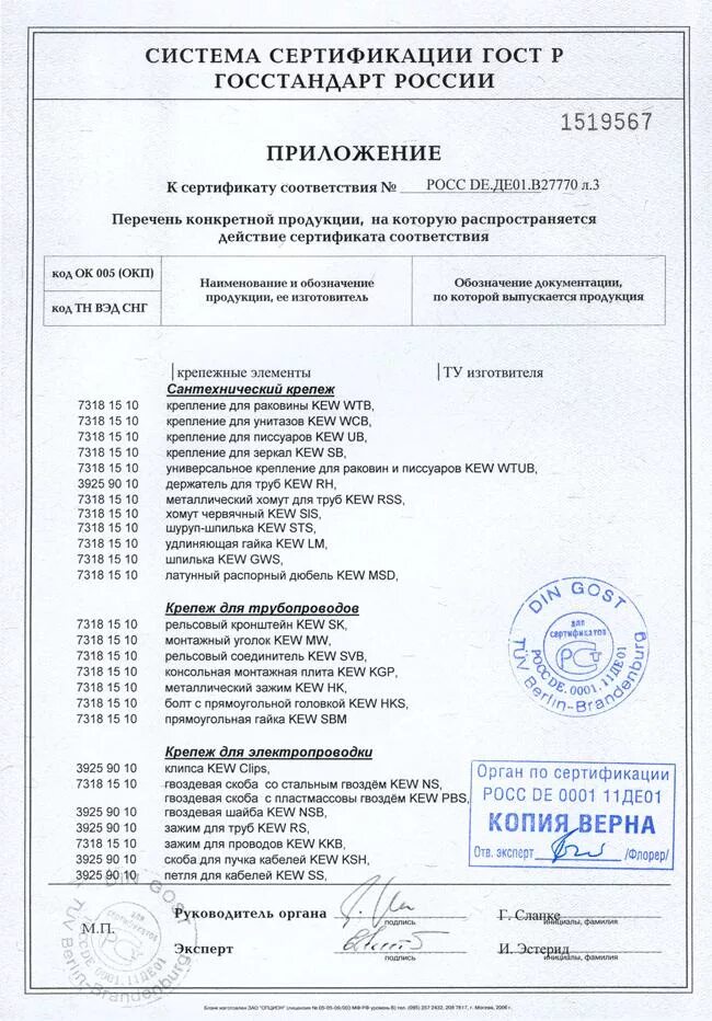 Хомут трубный ø50, ø110 сертификат соответствия. Сертификат хомуты для крепления труб. Сертификат на скобу. Сертификат соответствия на хомуты для крепления труб. Хомут крепления стд 205.