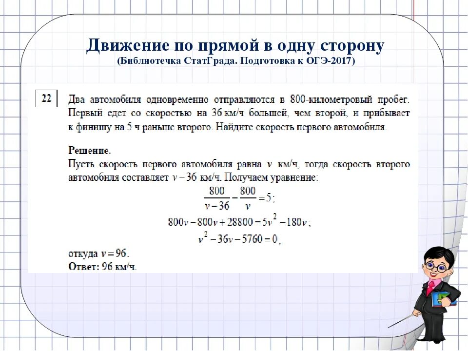 Решу огэ движение