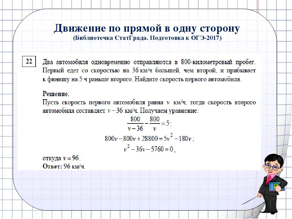 Текстовые задачи 9 класс огэ. Решение задач ОГЭ. Задачи на движение 9 класс. Решение задач на движение ОГЭ. Решение текстовых задач на движение.