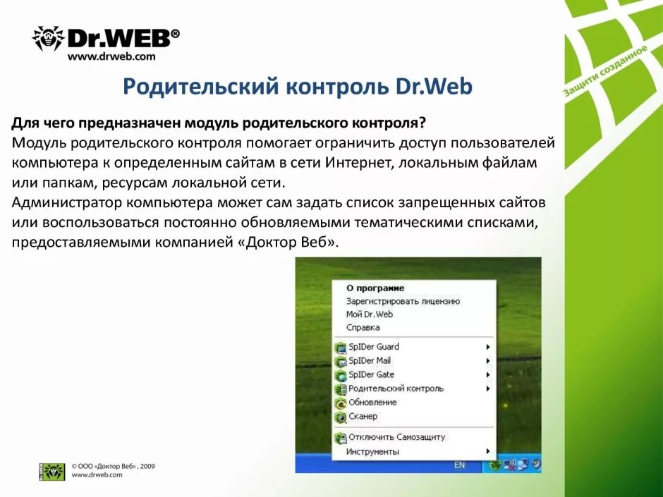 Отключен веб антивирус. Dr.web родительский контроль. Антивирусная программа родительский контроль. Родительский контроль доктор веб андроид. Отключить самозащиту Dr web.