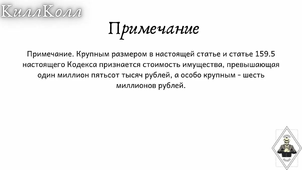 159 ук рф суммы