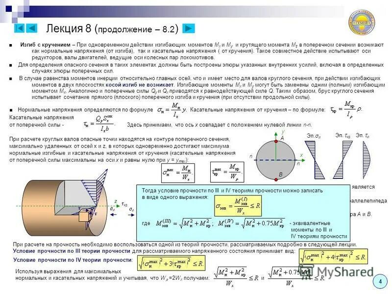 Виды напряжения при кручении вала. Касательные напряжения при кручении вала. Кручение напряжение и деформация при кручении. Касательных напряжений при кручении. Схема напряжений в сечениях бруса при кручении.