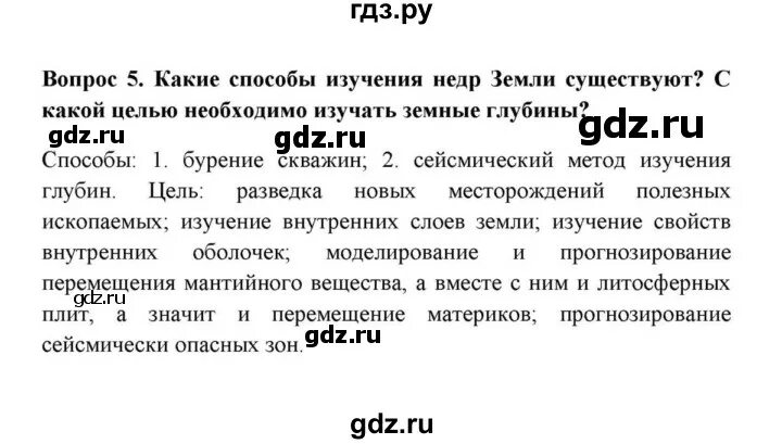 География 6 класс Домогацкий итоговые вопросы и задания по курсу. Вопрос на литосфера география 6 класс ответы. Тест по географии 6 класс литосфера с ответами. Контрольная по географии 5 класс литосфера.