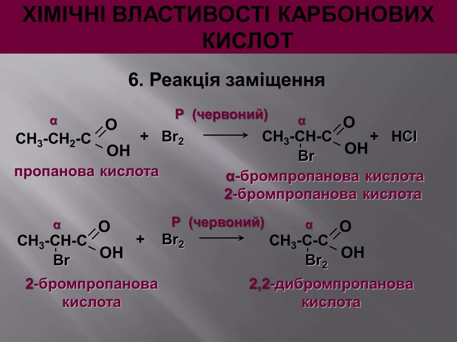 Бромпропановая кислота. Циклогексадикарбоновая кислота. 2 Бромпропановая кислота. Бутаналь с циановодородной кислотой.