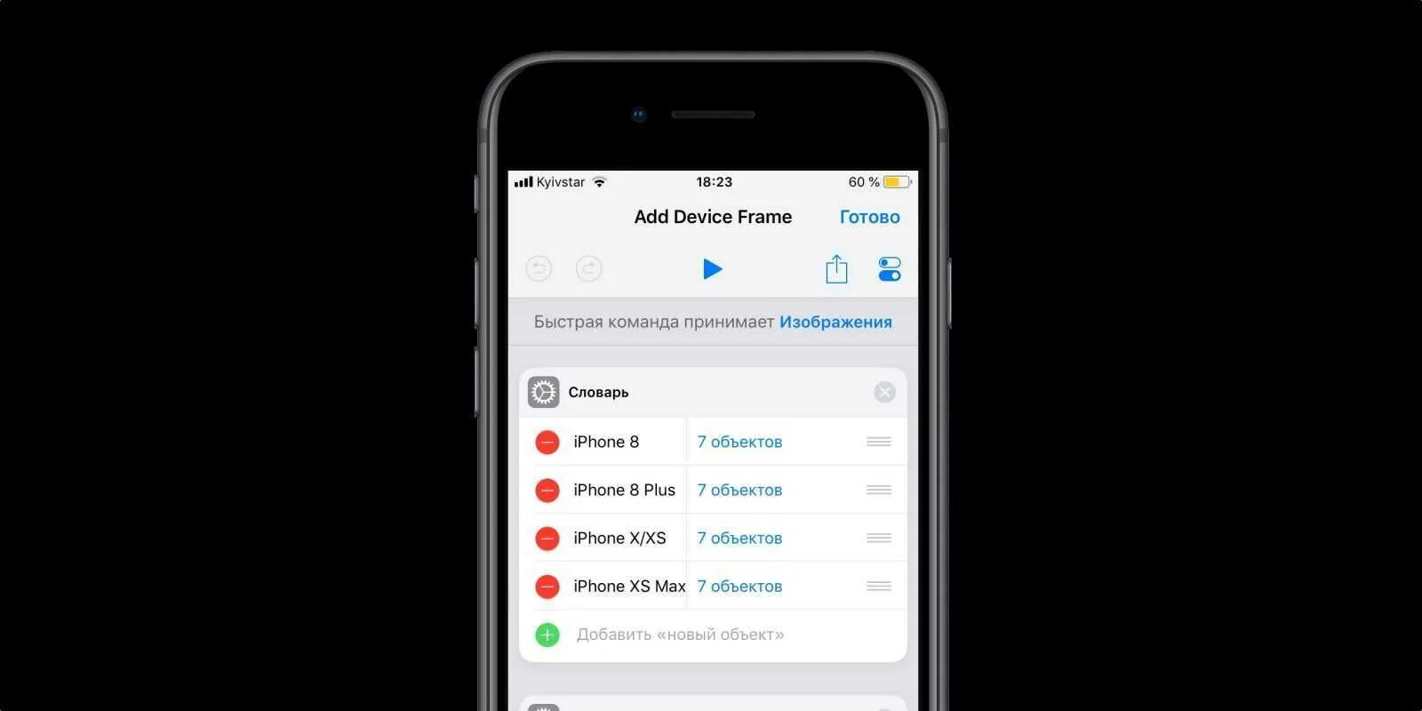 Add device