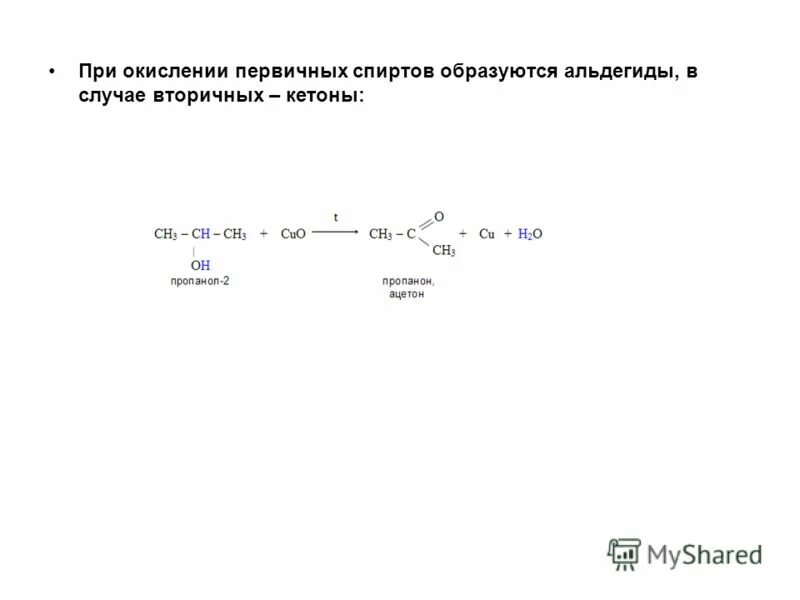 При окислении спиртов образуется. При окислении спиртов образуется. При окислении спиртов образуется. При окислении первичных спиртов образуются. При окислении спиртов образуется.