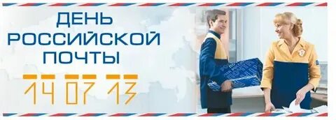 Какого числа день почты в 2024 году