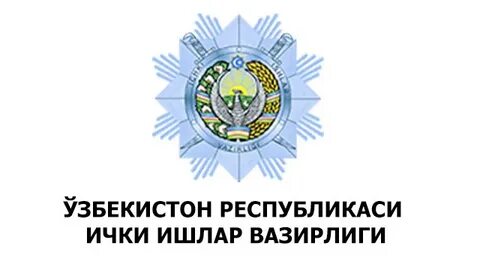 Ички ишлар вазирлиги