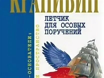 Поручение летчик