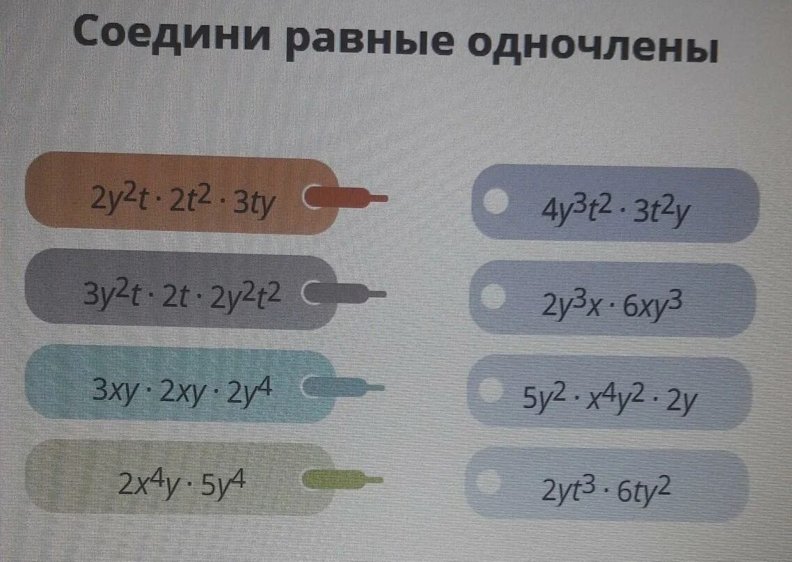 Выберите одночлены 5 4x 99. Соедини равные одночлены. равные одночлены. противоположные одночлены. соедини равные выражения.
