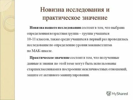 Новизна исследования пример формулировки