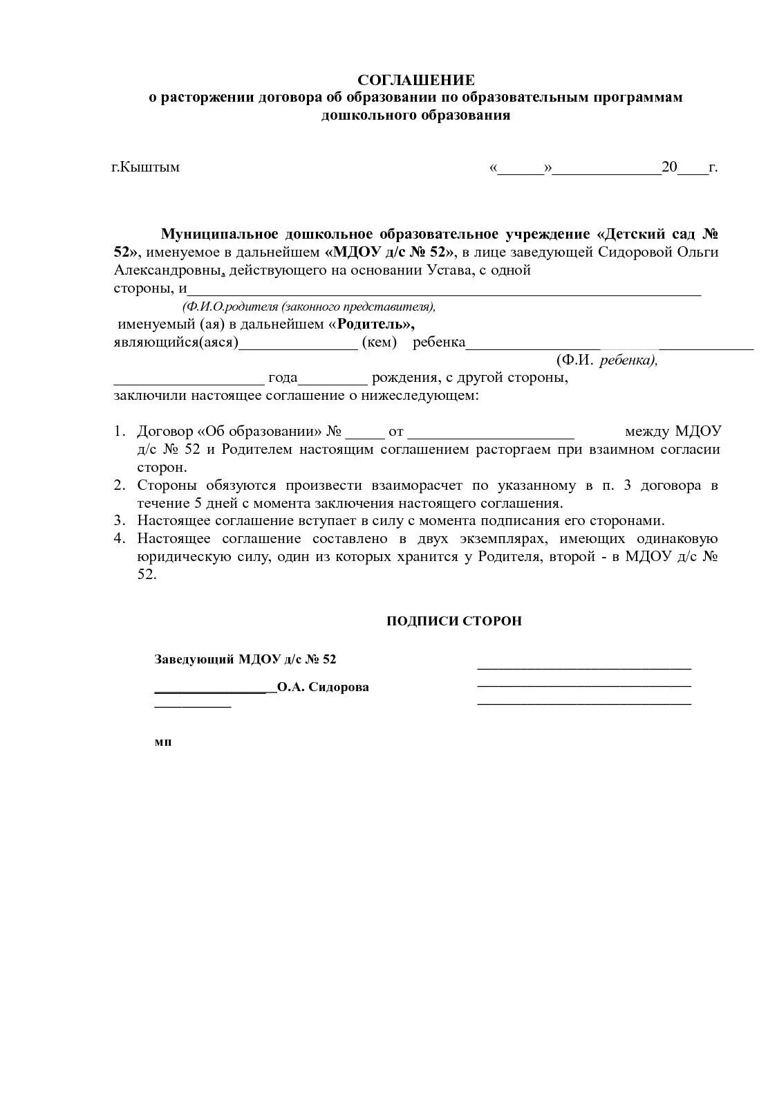 Можно ли расторгнуть гпх
