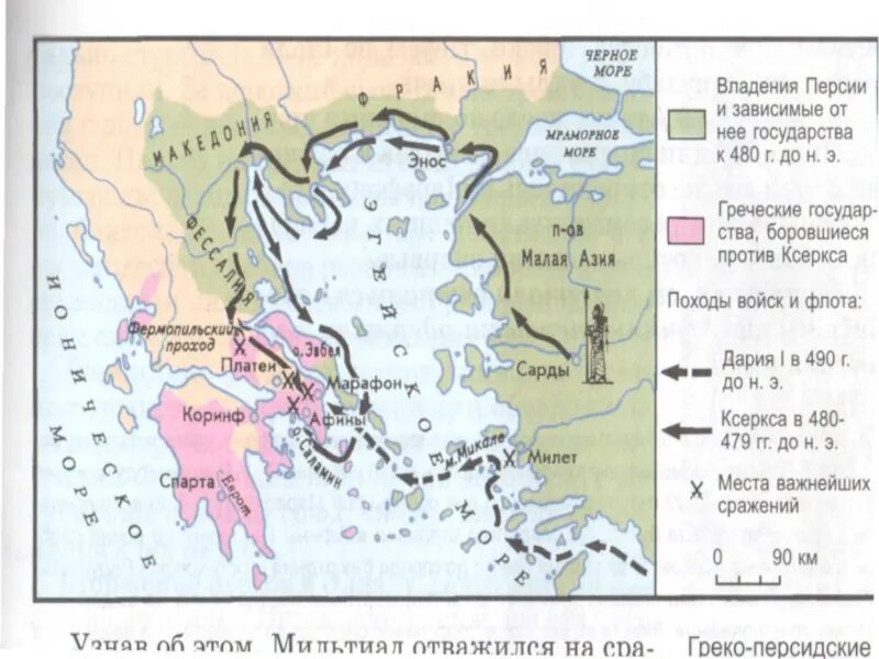 Тест история 5 класс греко персидские войны. Karta Greko-persidskiye voyni. Греко-персидские войны карта. На карте путь Персидского войска к территории Аттики.
