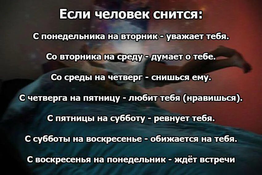 Сон сегодня сбудется или нет. Если человек снится. Приснившиеся люди. Человек снится со вторника на среду. К чему снится человек.