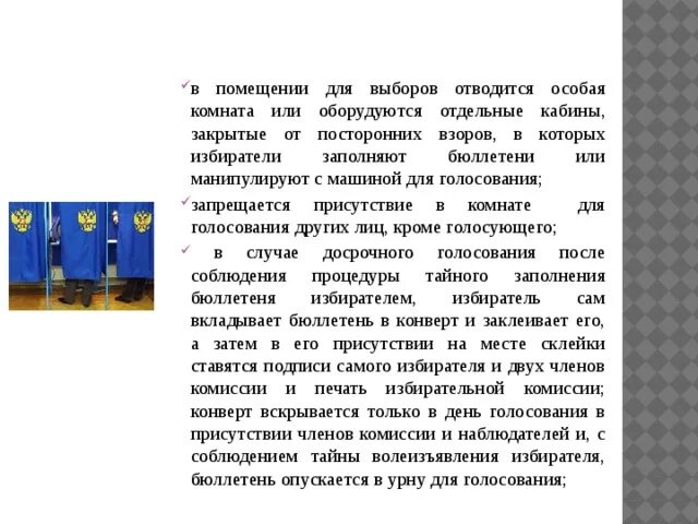 Специальное место для Тайного голосования. Сколько кабин для Тайного голосования. Какими должны быть кабинки для голосования. Сколько стационарных ящиков должно быть на избирательном участке. Сколько стационарных ящиков