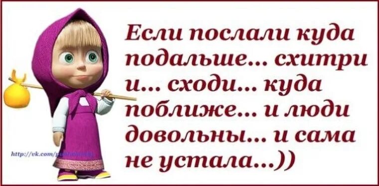 Картинка когда послали. Если тебя послали приколы. Куда послали туда и пошла картинка. Если вас послали картинки. Никуда отправлять