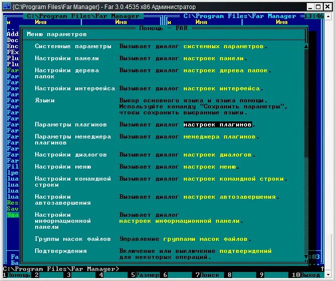 Far Manager файловые менеджеры. Интерфейс программы far Manager. Файловый менеджер far 2.0. Far Manager 3.0. Far files