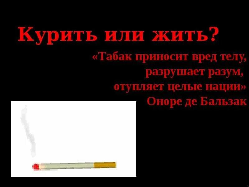 Куренной презентация. Тема презентации курение. Тема презентации курение. Влияние табакокурения на организм. Презентация о вреде курения 1 слайд.
