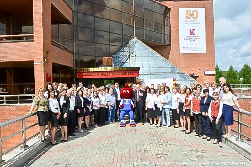 Работа мкб зеленоград. Московский индустриальный банк зеленоград. миб зеленоград. филиал зеленоградский. московский индустриальный банк сотрудники.